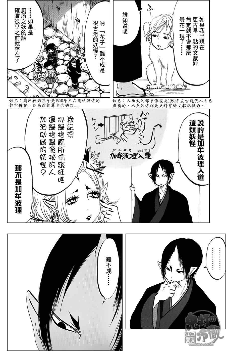 《鬼灯的冷彻》漫画最新章节第73话免费下拉式在线观看章节第【12】张图片