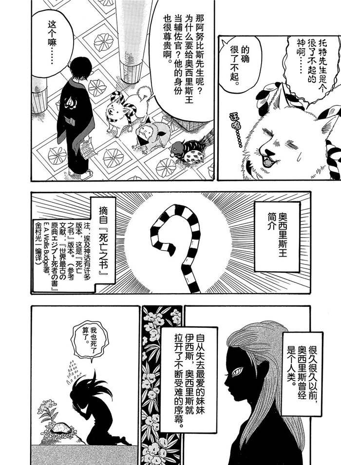 《鬼灯的冷彻》漫画最新章节第237话 试看版免费下拉式在线观看章节第【6】张图片