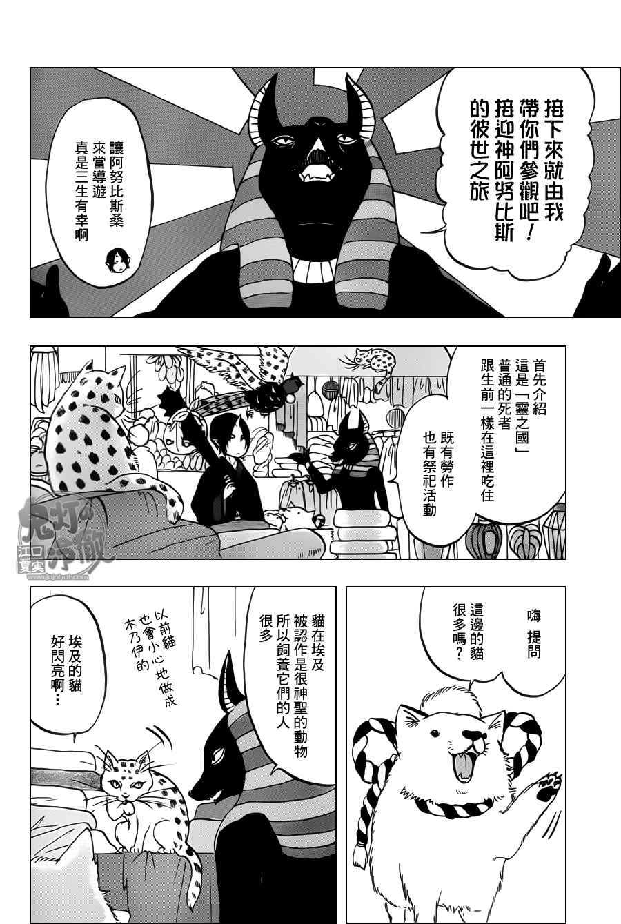 《鬼灯的冷彻》漫画最新章节第92话免费下拉式在线观看章节第【8】张图片