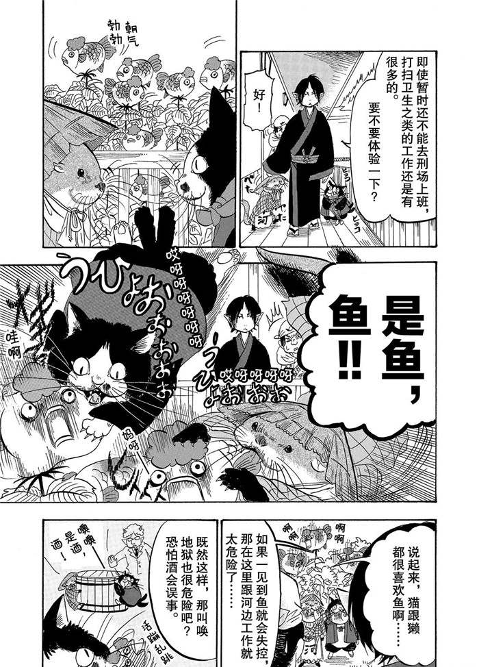 《鬼灯的冷彻》漫画最新章节第222话 试看版免费下拉式在线观看章节第【13】张图片