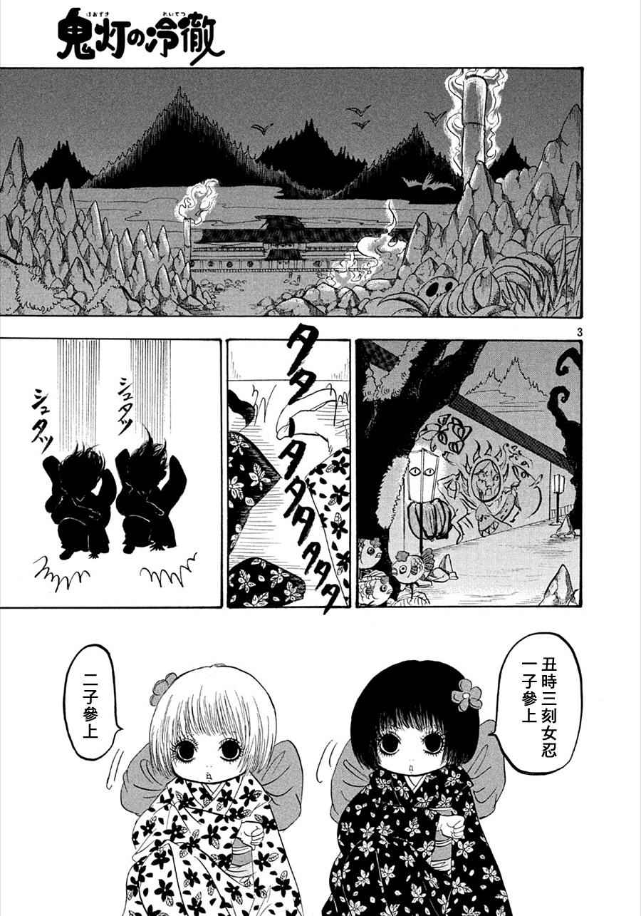 《鬼灯的冷彻》漫画最新章节第171话免费下拉式在线观看章节第【3】张图片