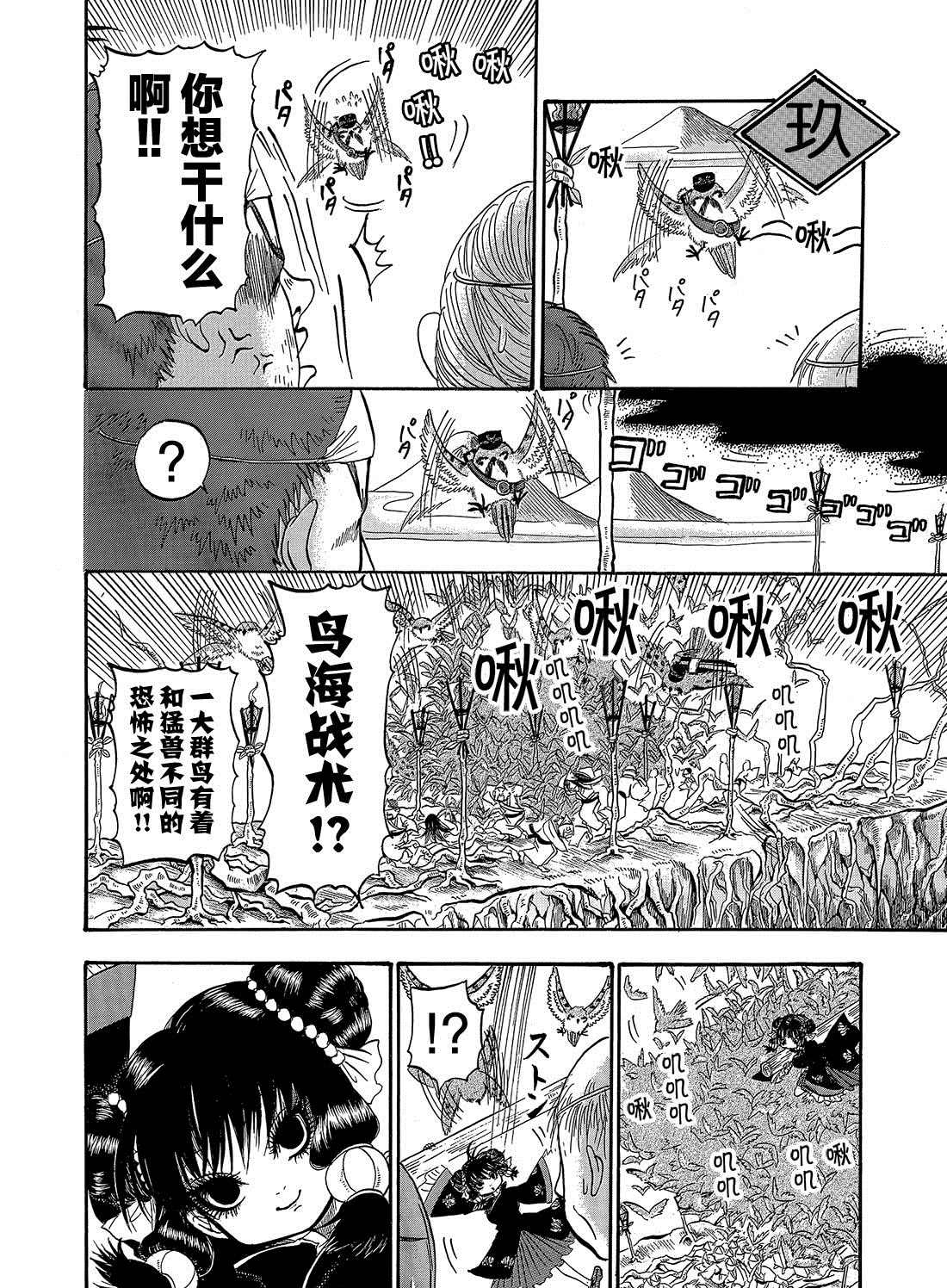 《鬼灯的冷彻》漫画最新章节第270话 试看版免费下拉式在线观看章节第【12】张图片