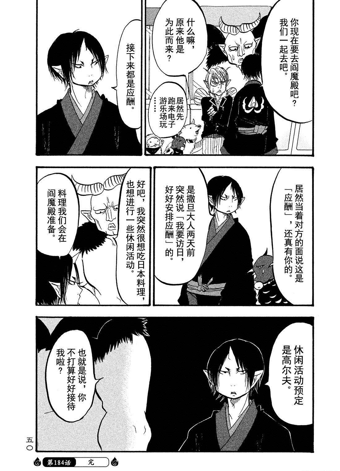 《鬼灯的冷彻》漫画最新章节第184话 试看版免费下拉式在线观看章节第【16】张图片