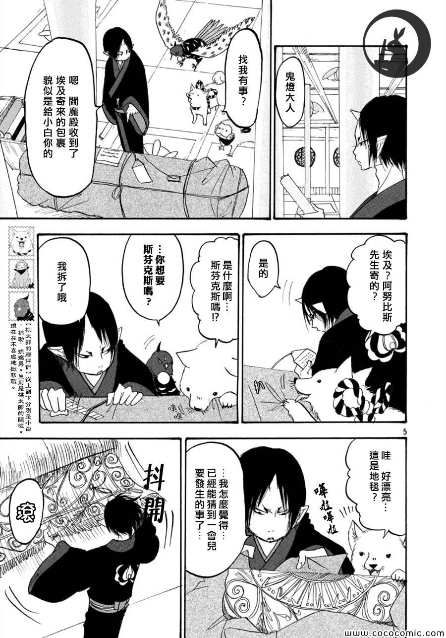 《鬼灯的冷彻》漫画最新章节第109话免费下拉式在线观看章节第【5】张图片