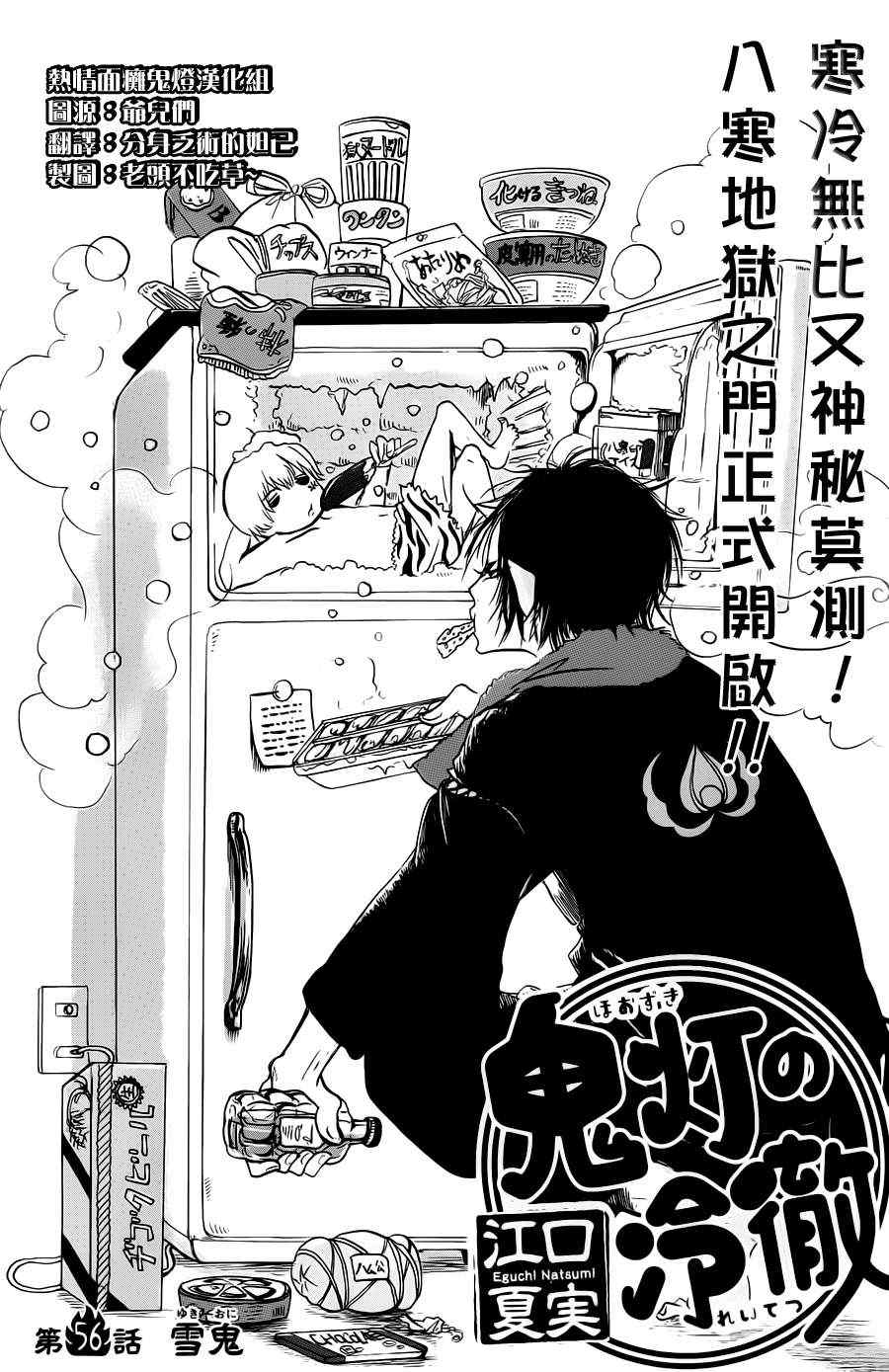 《鬼灯的冷彻》漫画最新章节第56话免费下拉式在线观看章节第【2】张图片