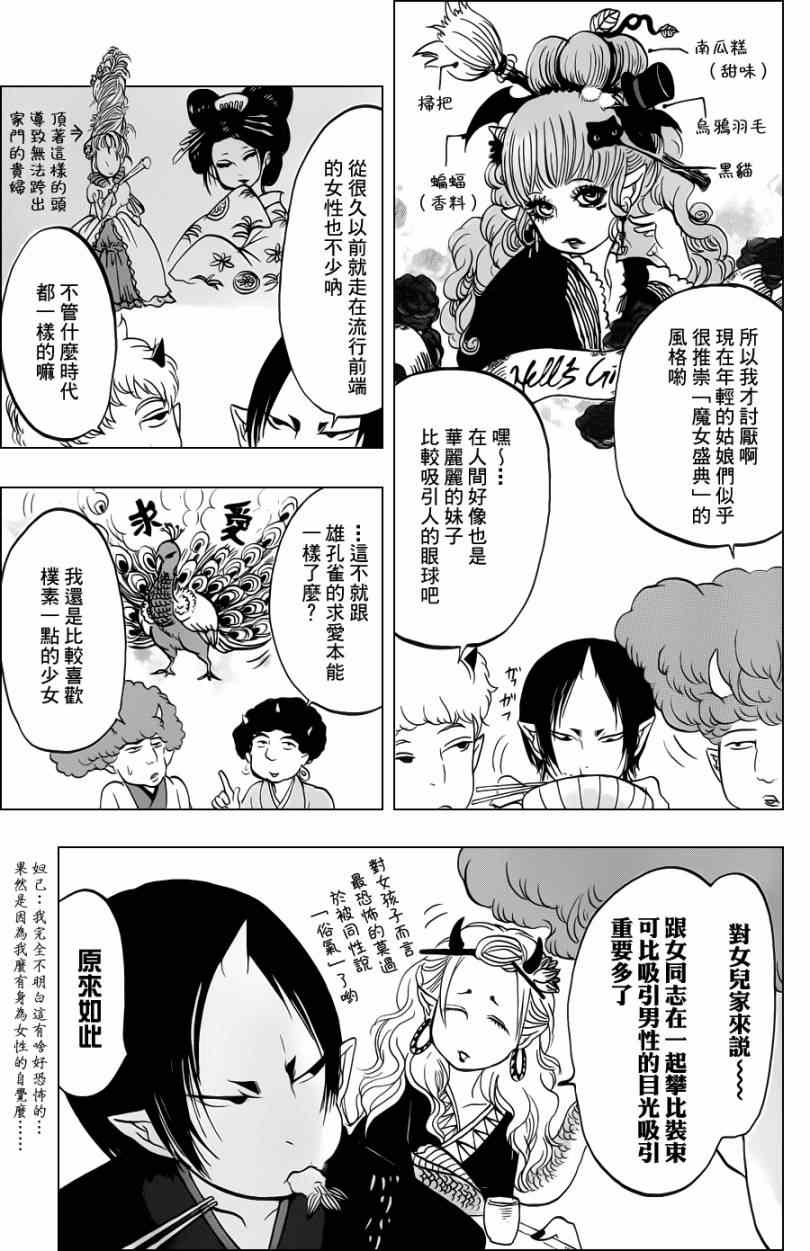 《鬼灯的冷彻》漫画最新章节第47话免费下拉式在线观看章节第【9】张图片