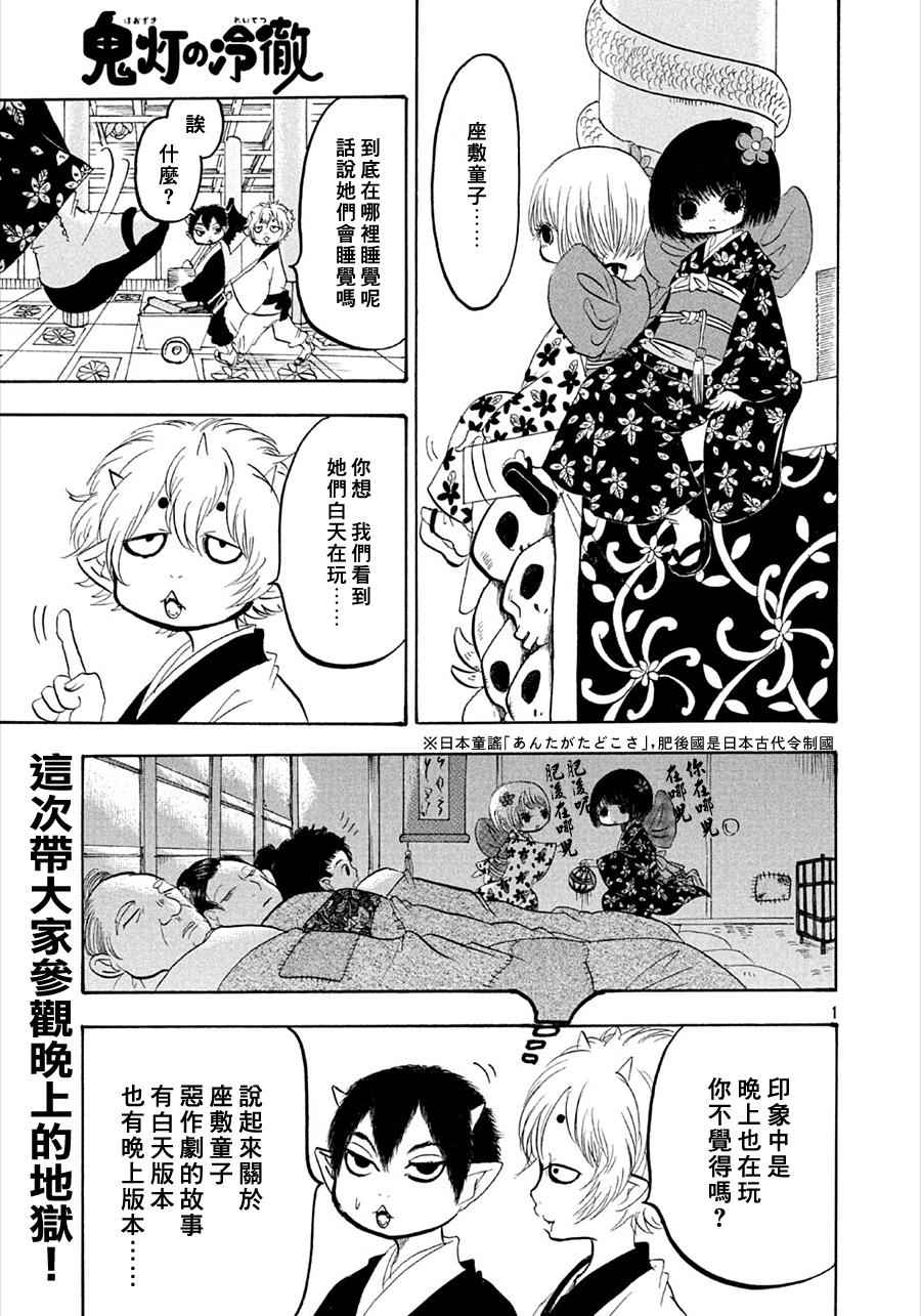 《鬼灯的冷彻》漫画最新章节第171话免费下拉式在线观看章节第【1】张图片