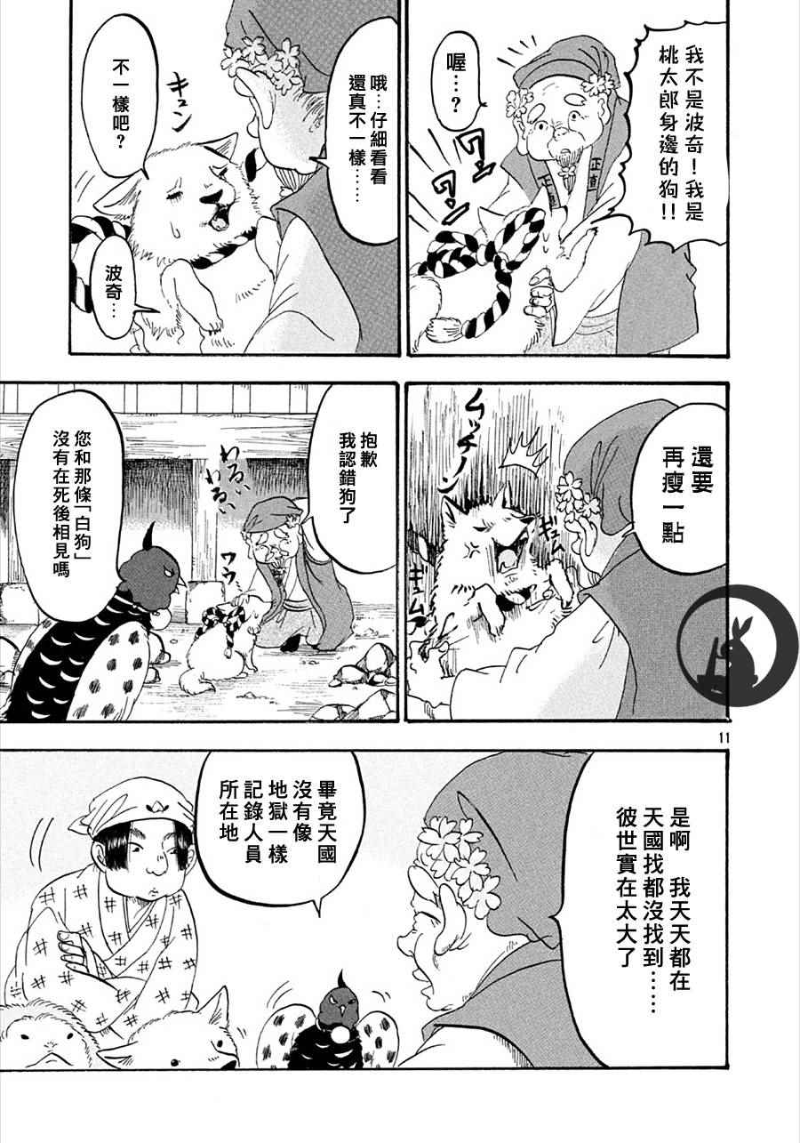 《鬼灯的冷彻》漫画最新章节第165话免费下拉式在线观看章节第【11】张图片