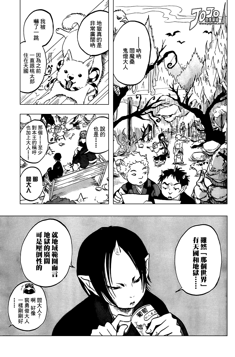 《鬼灯的冷彻》漫画最新章节第2话免费下拉式在线观看章节第【11】张图片