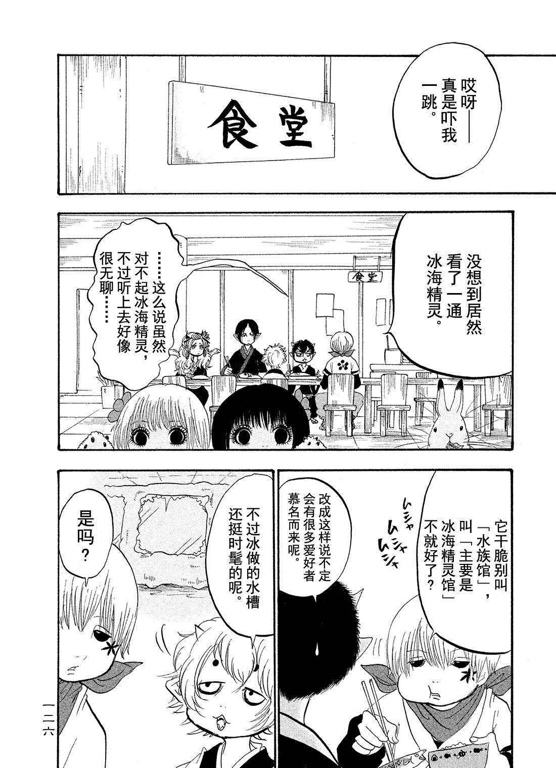 《鬼灯的冷彻》漫画最新章节第180话 试看版免费下拉式在线观看章节第【6】张图片