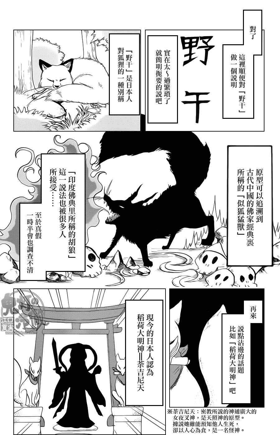 《鬼灯的冷彻》漫画最新章节第74话免费下拉式在线观看章节第【6】张图片