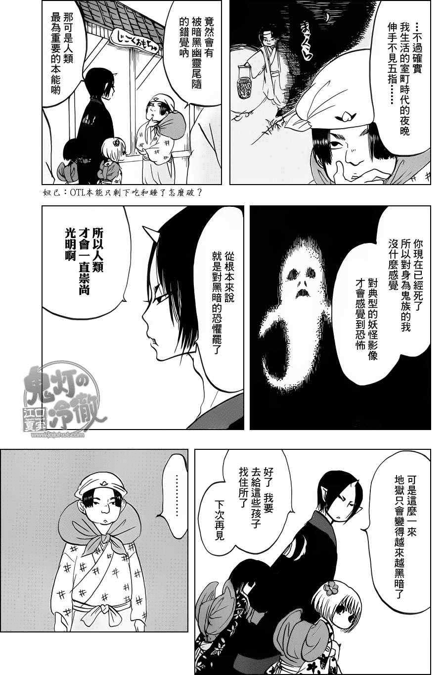 《鬼灯的冷彻》漫画最新章节第66话免费下拉式在线观看章节第【15】张图片