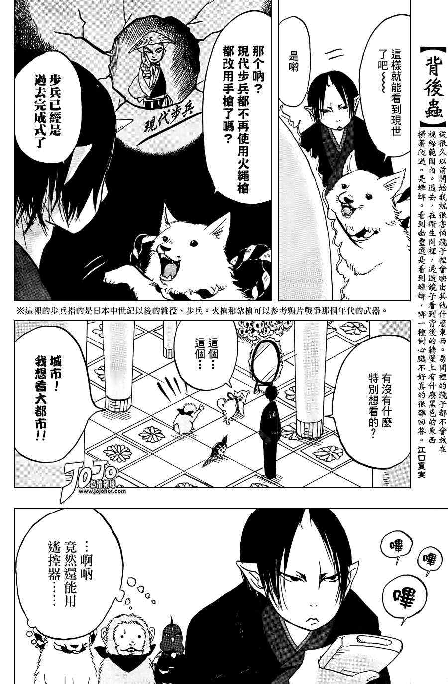 《鬼灯的冷彻》漫画最新章节第18话免费下拉式在线观看章节第【6】张图片