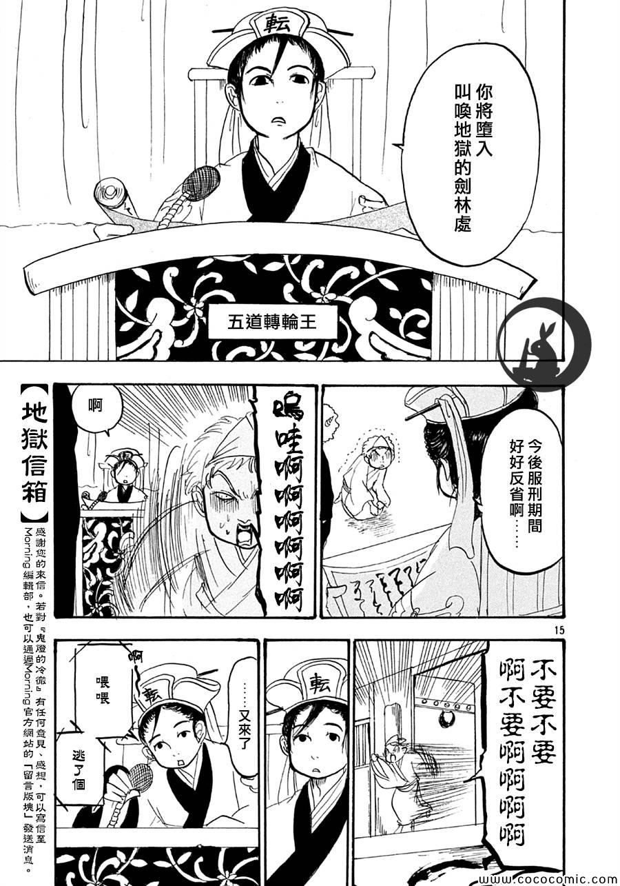 《鬼灯的冷彻》漫画最新章节第122话免费下拉式在线观看章节第【15】张图片