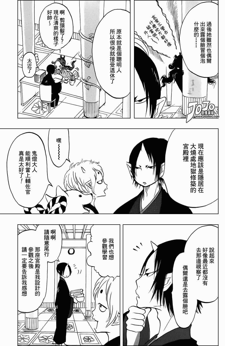 《鬼灯的冷彻》漫画最新章节第37话免费下拉式在线观看章节第【15】张图片