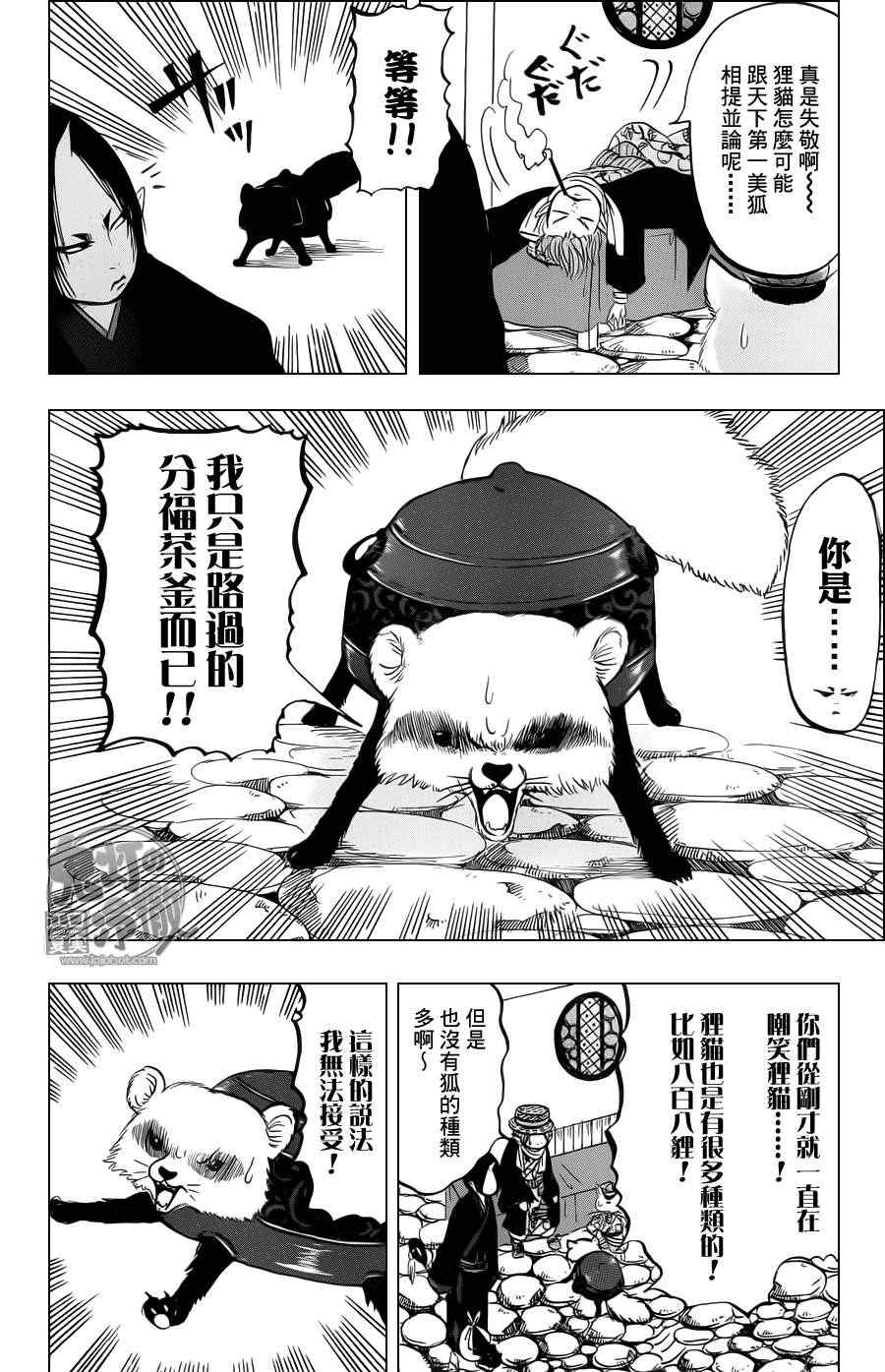 《鬼灯的冷彻》漫画最新章节第74话免费下拉式在线观看章节第【10】张图片