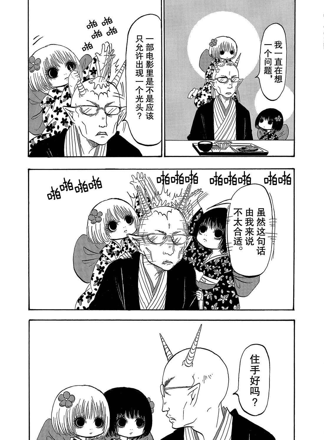 《鬼灯的冷彻》漫画最新章节第268话 试看版免费下拉式在线观看章节第【3】张图片