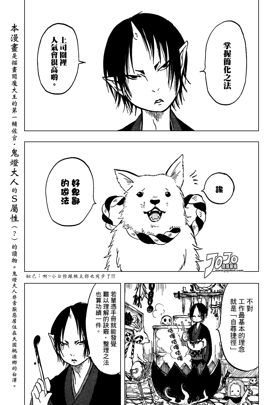 《鬼灯的冷彻》漫画最新章节第9话免费下拉式在线观看章节第【3】张图片