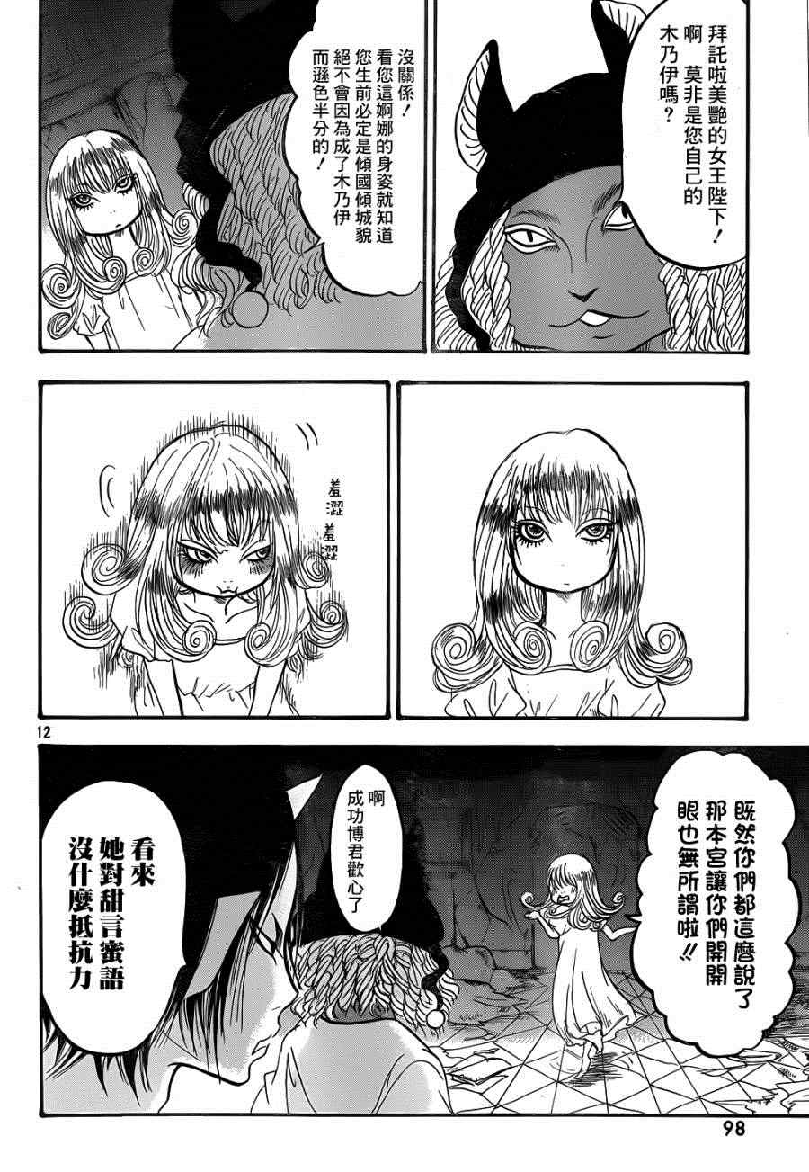 《鬼灯的冷彻》漫画最新章节第143话免费下拉式在线观看章节第【12】张图片