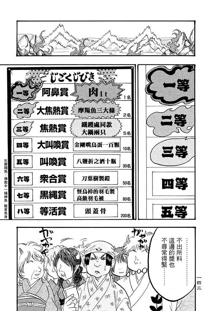 《鬼灯的冷彻》漫画最新章节第172话免费下拉式在线观看章节第【7】张图片