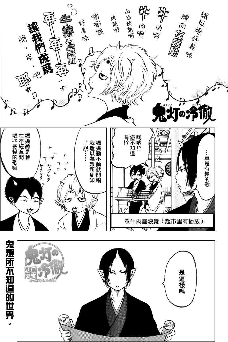 《鬼灯的冷彻》漫画最新章节第67话免费下拉式在线观看章节第【1】张图片