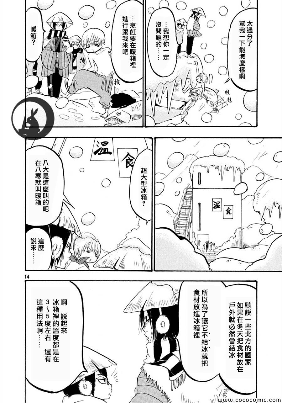 《鬼灯的冷彻》漫画最新章节第115话免费下拉式在线观看章节第【14】张图片