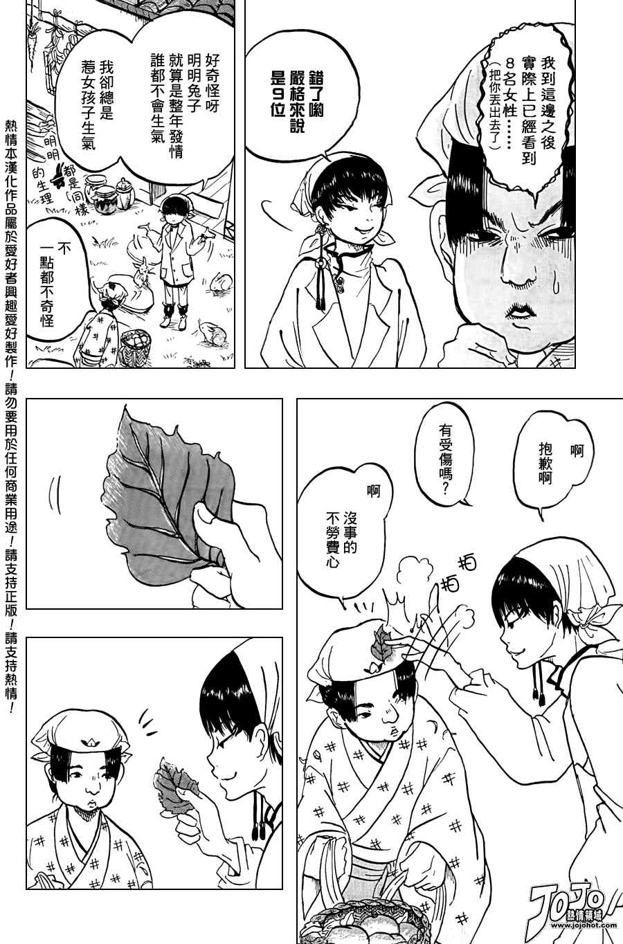 《鬼灯的冷彻》漫画最新章节第4话免费下拉式在线观看章节第【6】张图片