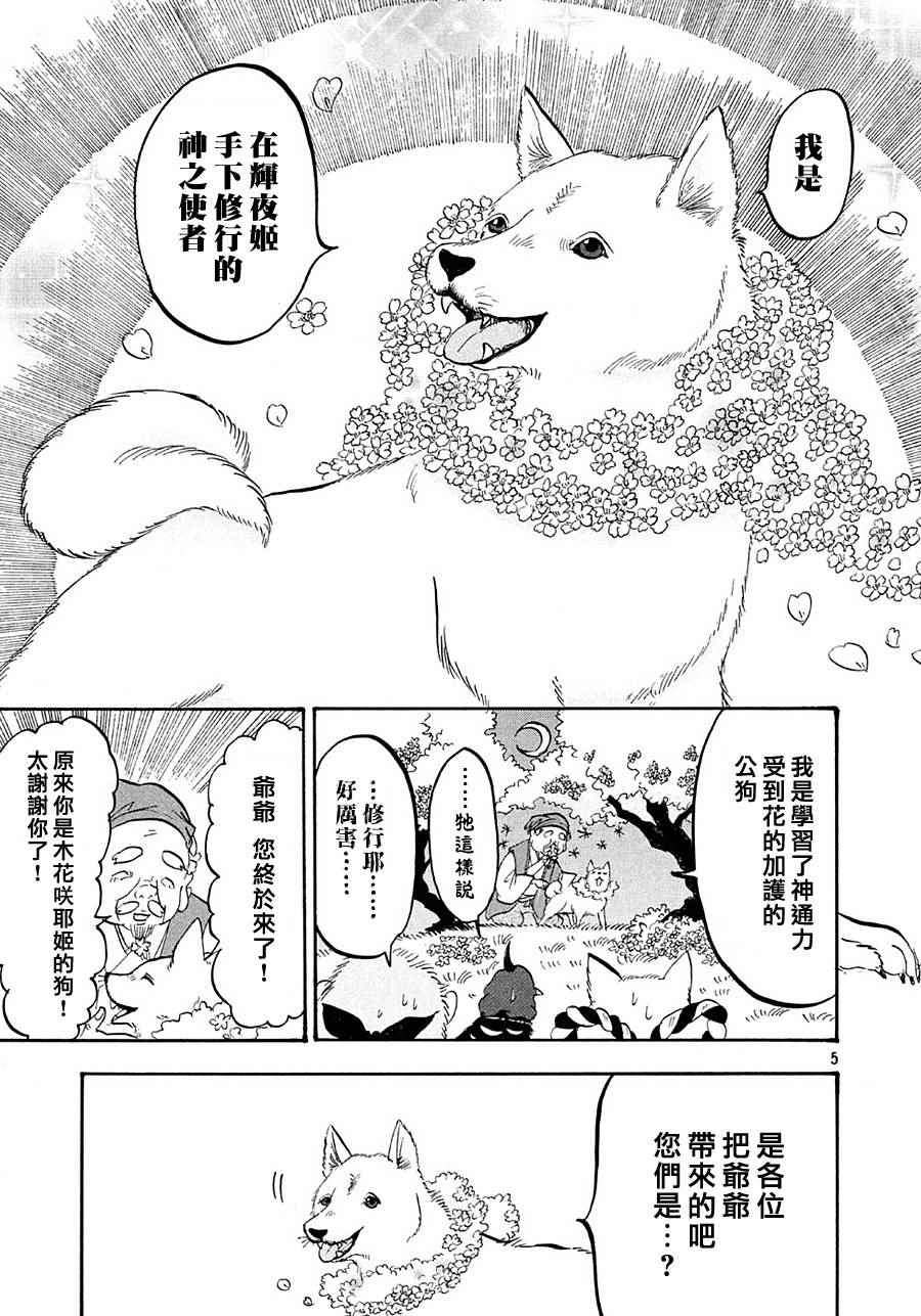 《鬼灯的冷彻》漫画最新章节第166话免费下拉式在线观看章节第【5】张图片