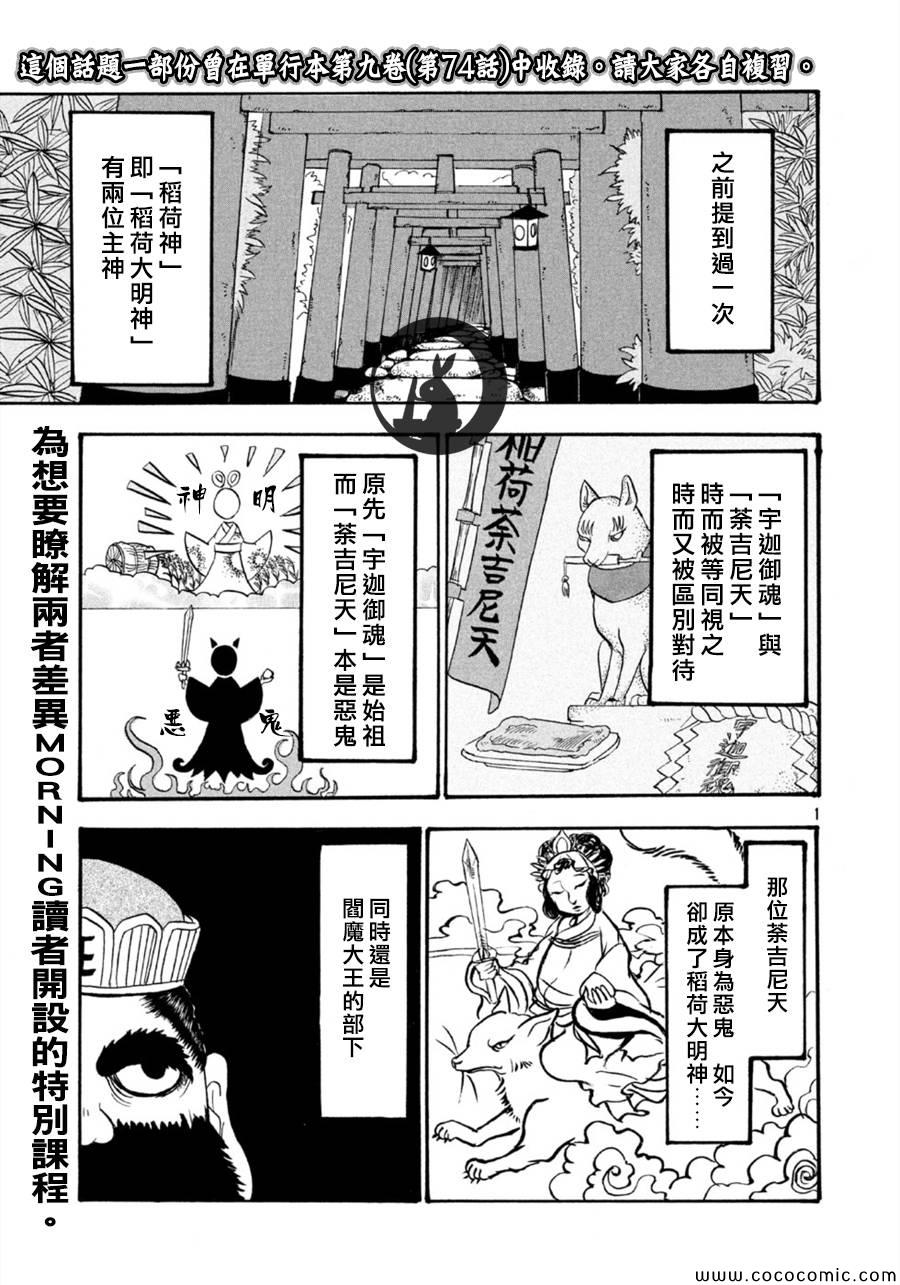 《鬼灯的冷彻》漫画最新章节第110话免费下拉式在线观看章节第【1】张图片