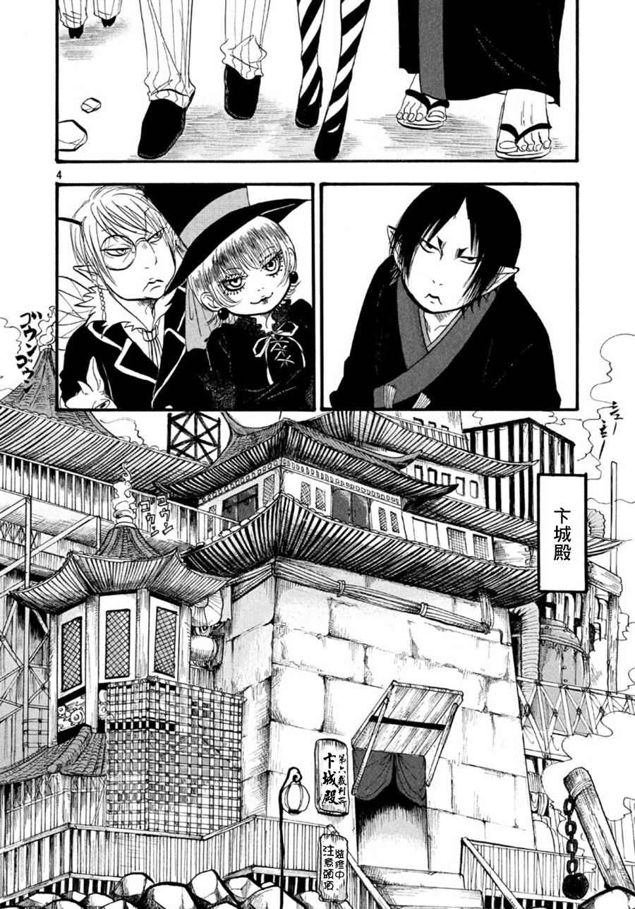 《鬼灯的冷彻》漫画最新章节第170话免费下拉式在线观看章节第【4】张图片