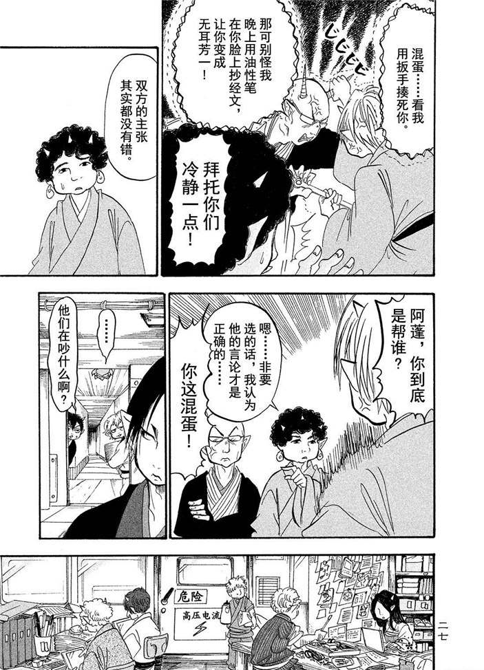 《鬼灯的冷彻》漫画最新章节第183话 试看版免费下拉式在线观看章节第【9】张图片