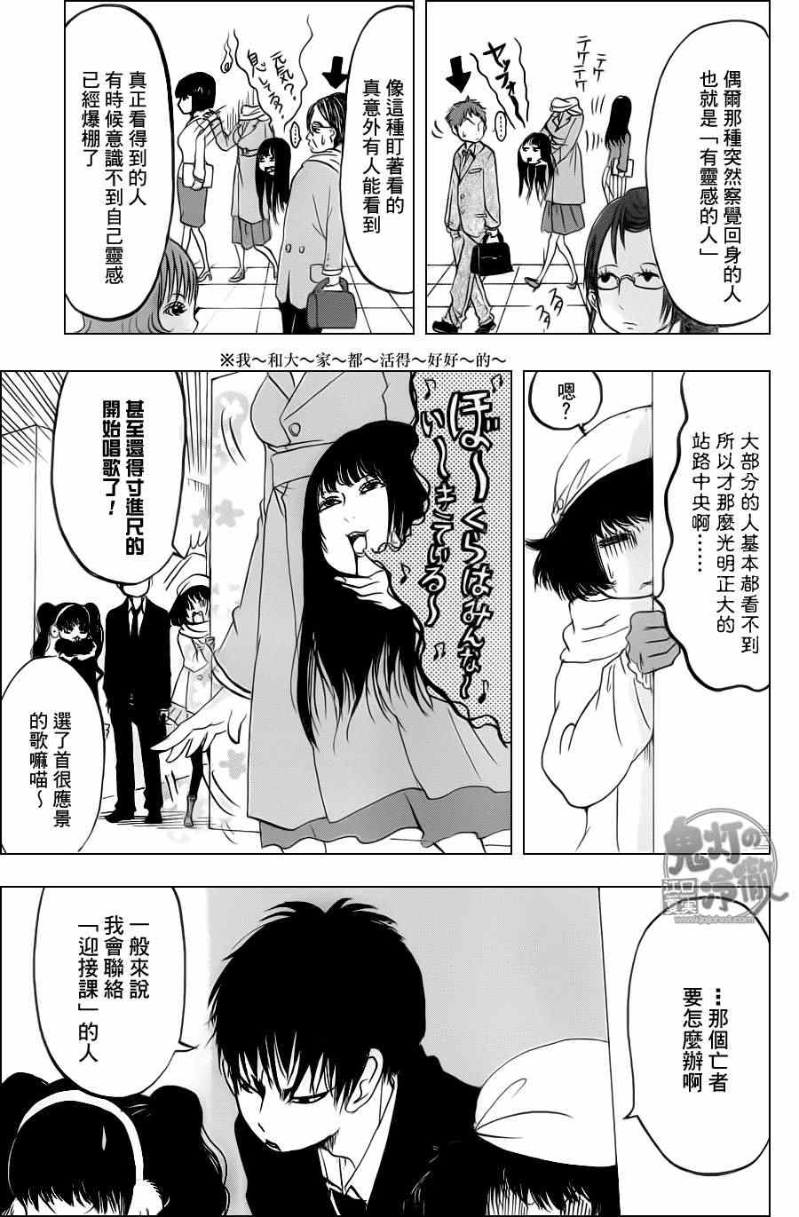 《鬼灯的冷彻》漫画最新章节第84话免费下拉式在线观看章节第【9】张图片