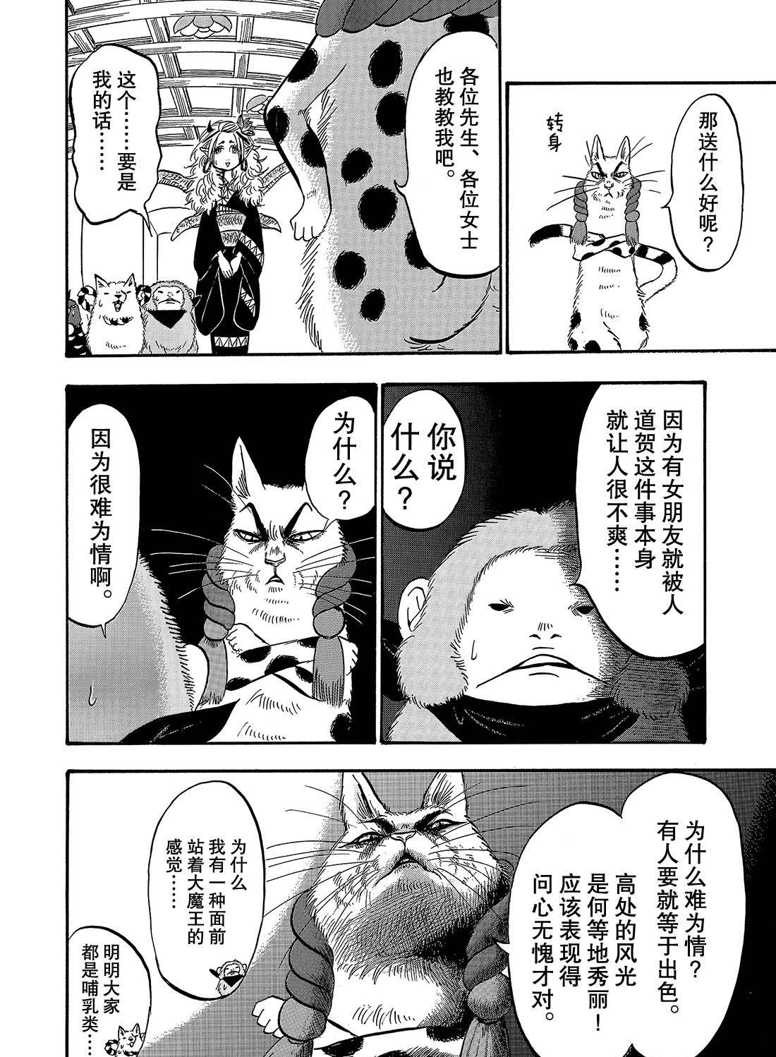 《鬼灯的冷彻》漫画最新章节第263话 试看版免费下拉式在线观看章节第【8】张图片