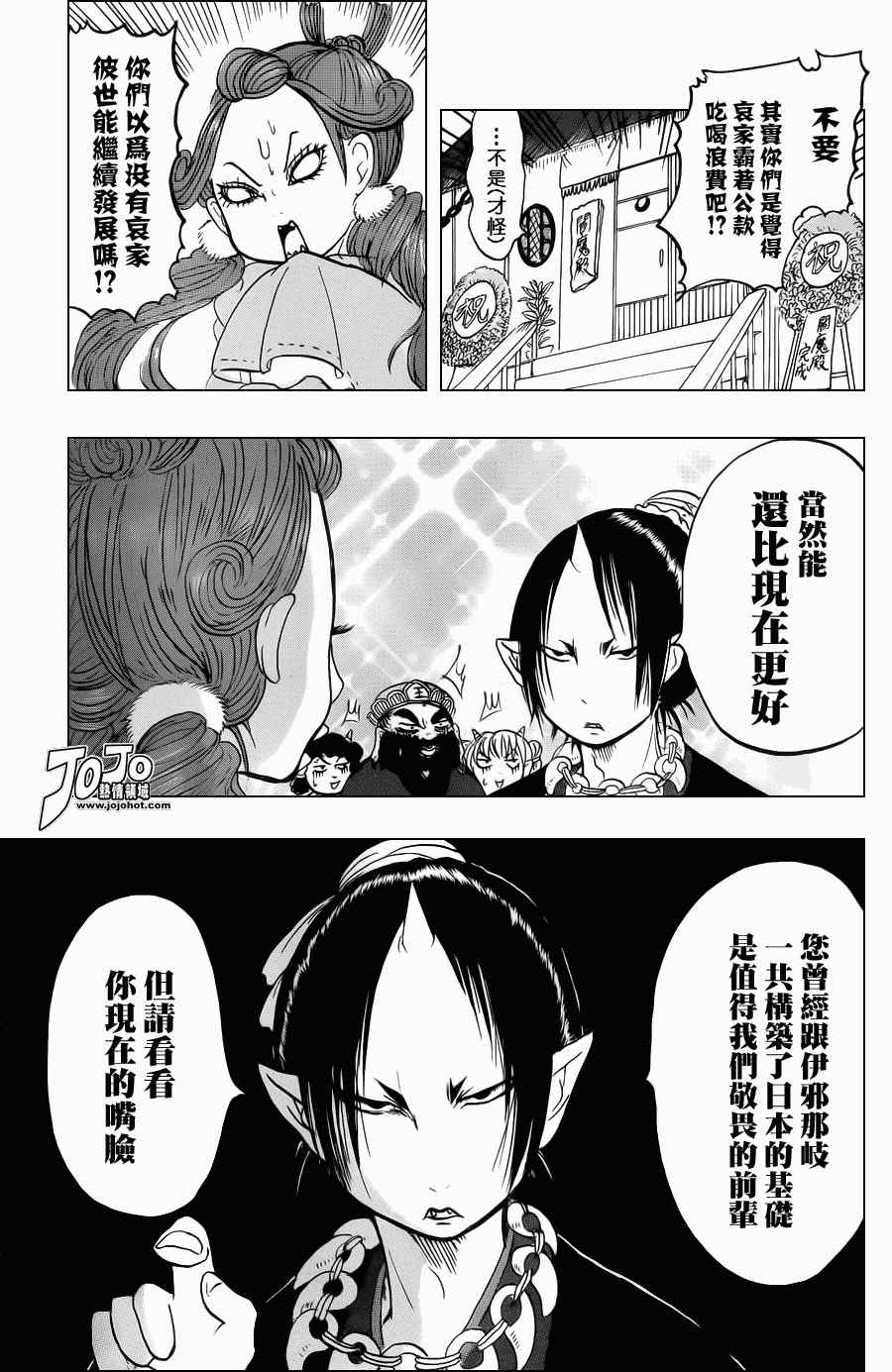 《鬼灯的冷彻》漫画最新章节第37话免费下拉式在线观看章节第【13】张图片