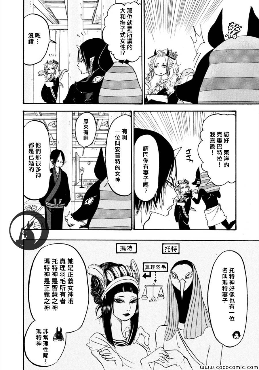 《鬼灯的冷彻》漫画最新章节第109话免费下拉式在线观看章节第【8】张图片