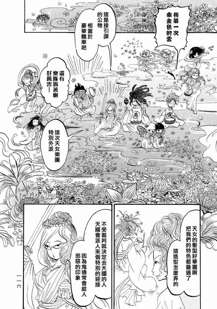 《鬼灯的冷彻》漫画最新章节第162话免费下拉式在线观看章节第【14】张图片