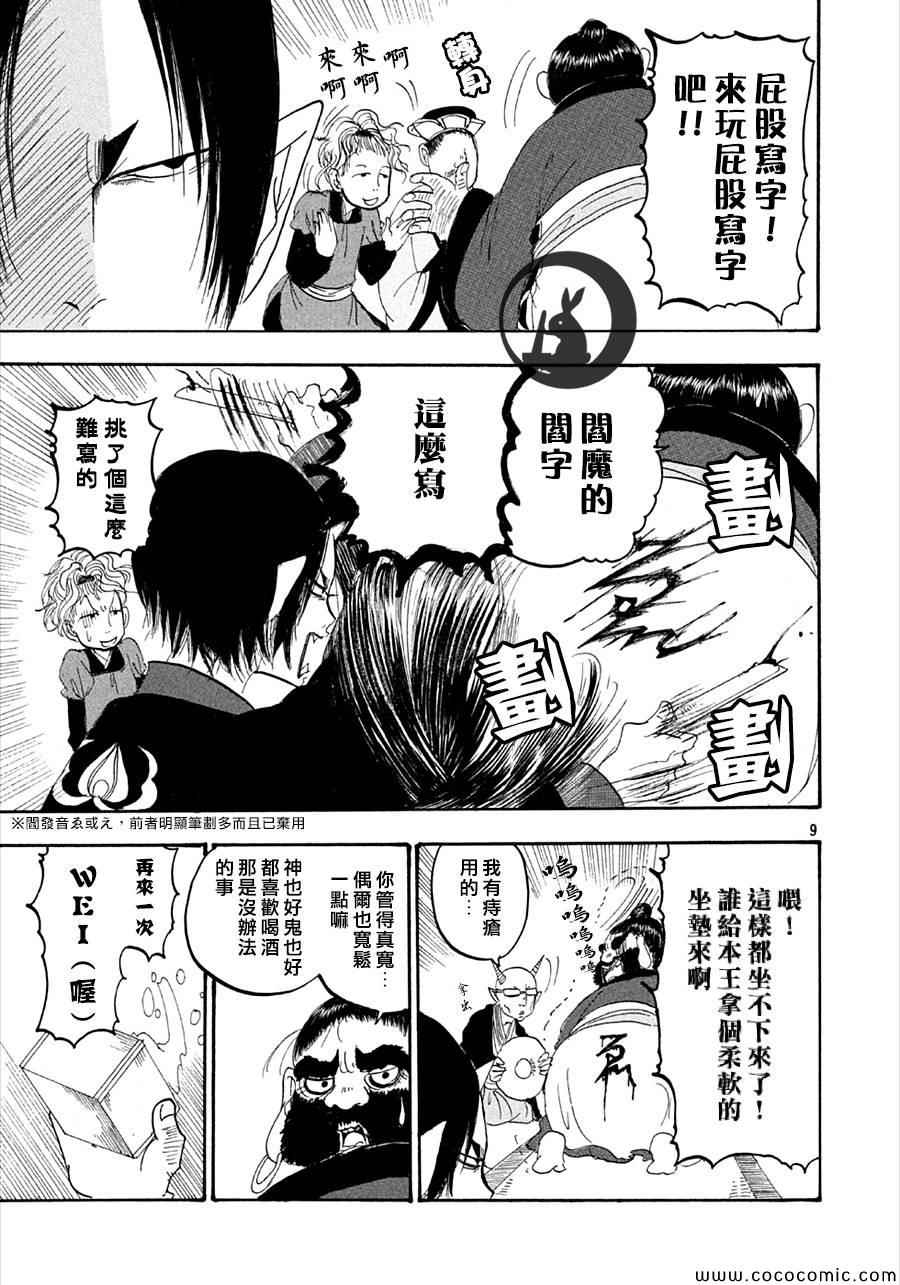 《鬼灯的冷彻》漫画最新章节第132话免费下拉式在线观看章节第【9】张图片