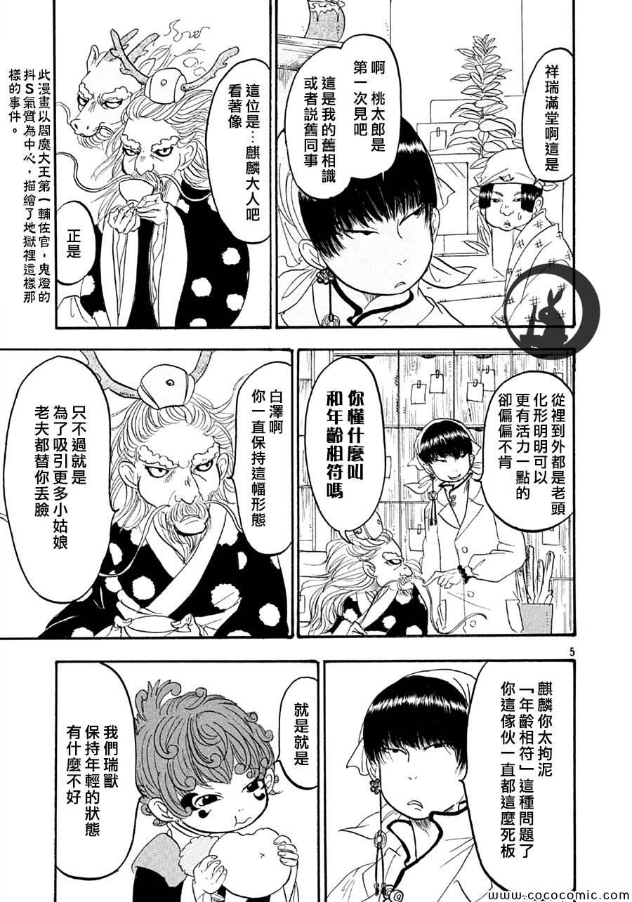 《鬼灯的冷彻》漫画最新章节第117话免费下拉式在线观看章节第【5】张图片