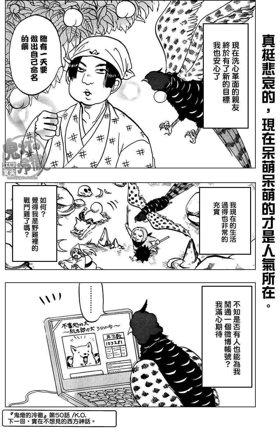 《鬼灯的冷彻》漫画最新章节第50话免费下拉式在线观看章节第【16】张图片