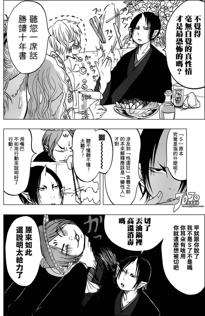 《鬼灯的冷彻》漫画最新章节第39话免费下拉式在线观看章节第【14】张图片