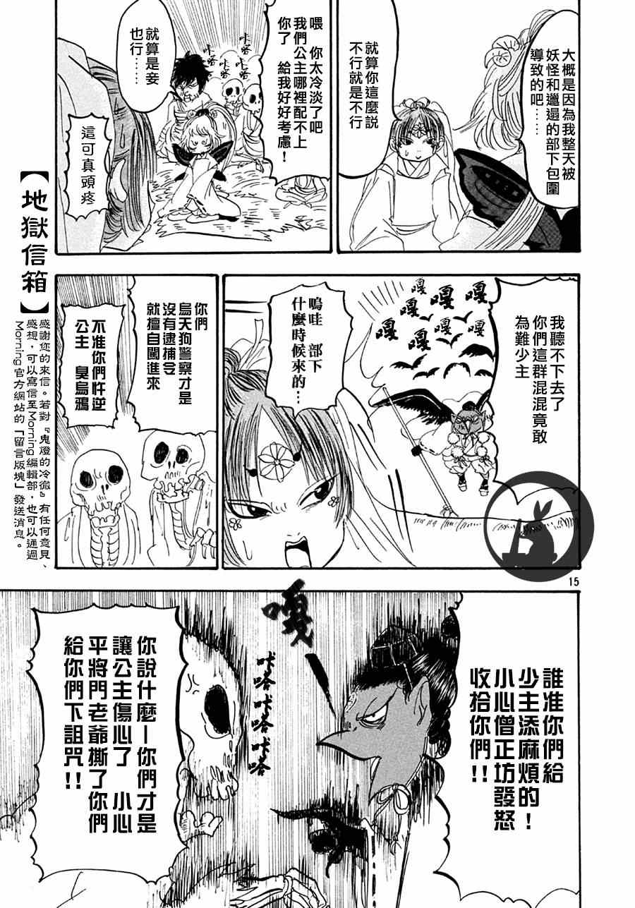 《鬼灯的冷彻》漫画最新章节第149话免费下拉式在线观看章节第【16】张图片