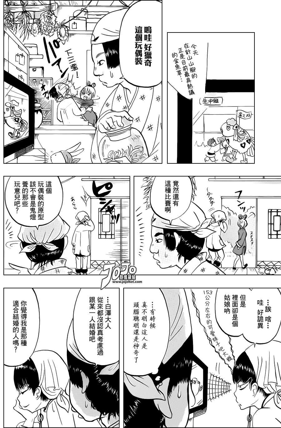 《鬼灯的冷彻》漫画最新章节第32话免费下拉式在线观看章节第【12】张图片