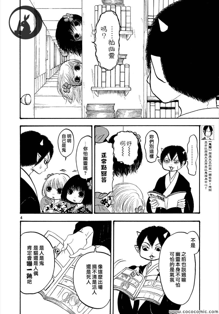 《鬼灯的冷彻》漫画最新章节第127话免费下拉式在线观看章节第【4】张图片