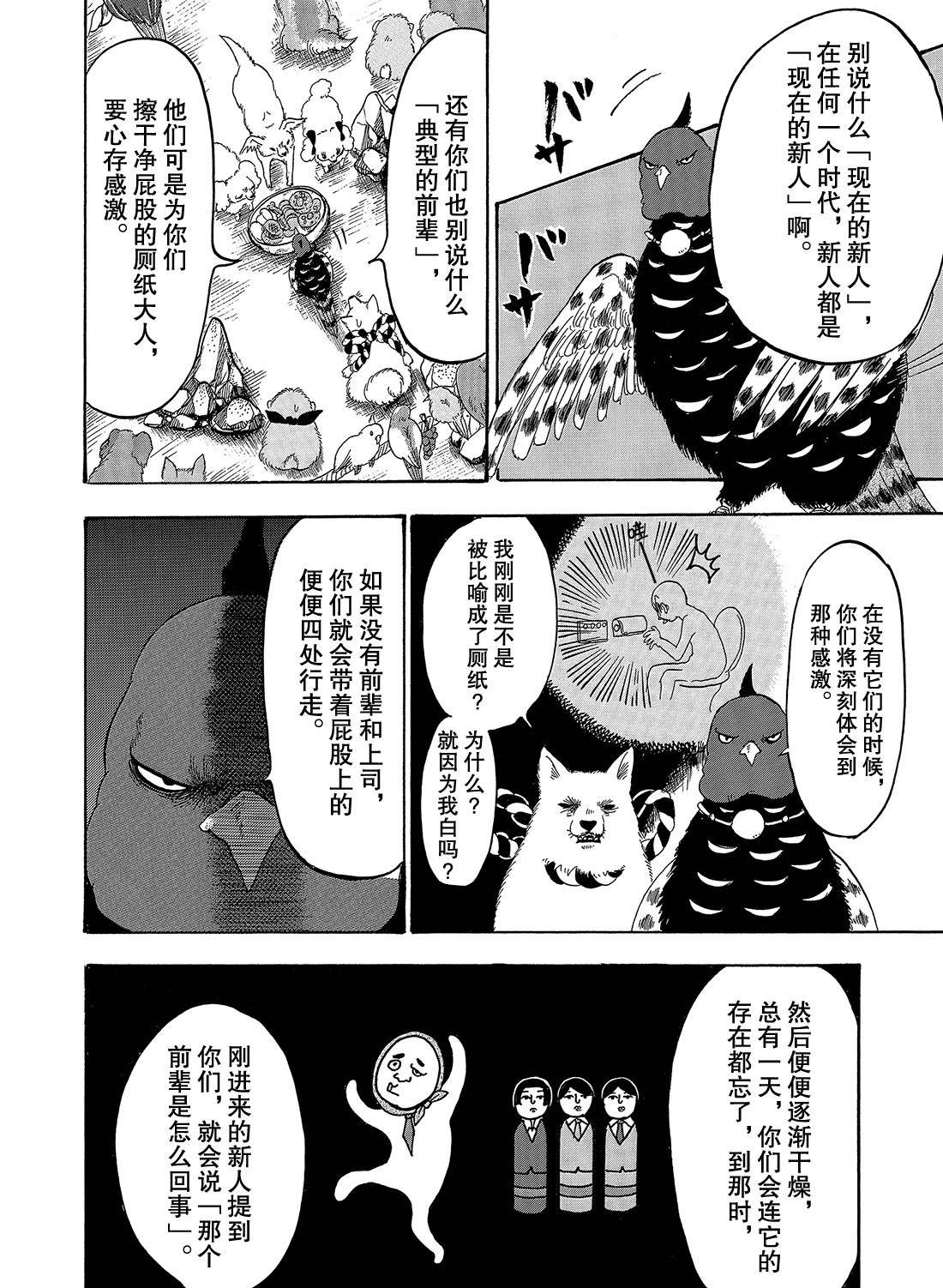 《鬼灯的冷彻》漫画最新章节第257话 试看版免费下拉式在线观看章节第【6】张图片