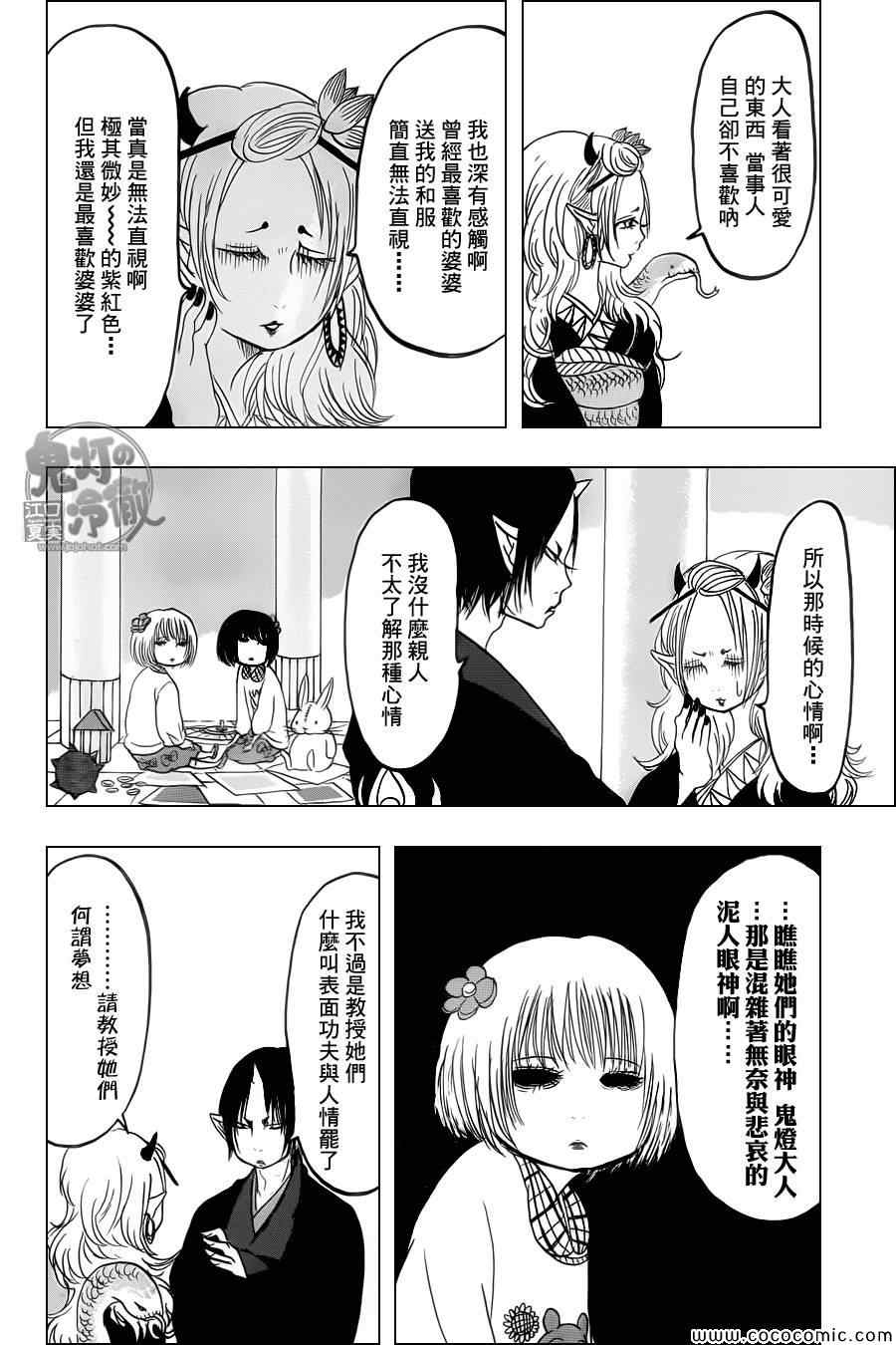 《鬼灯的冷彻》漫画最新章节第104话免费下拉式在线观看章节第【6】张图片