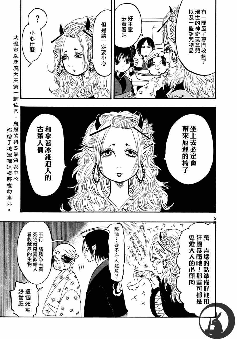 《鬼灯的冷彻》漫画最新章节第147话免费下拉式在线观看章节第【5】张图片