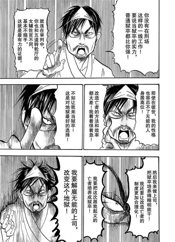 《鬼灯的冷彻》漫画最新章节第232话 试看版免费下拉式在线观看章节第【9】张图片