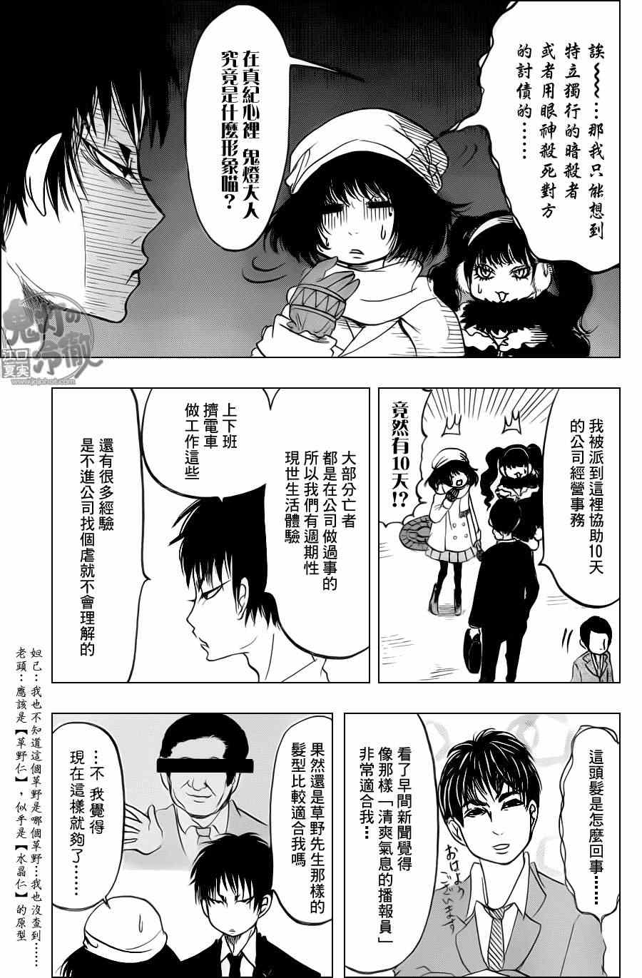 《鬼灯的冷彻》漫画最新章节第84话免费下拉式在线观看章节第【5】张图片