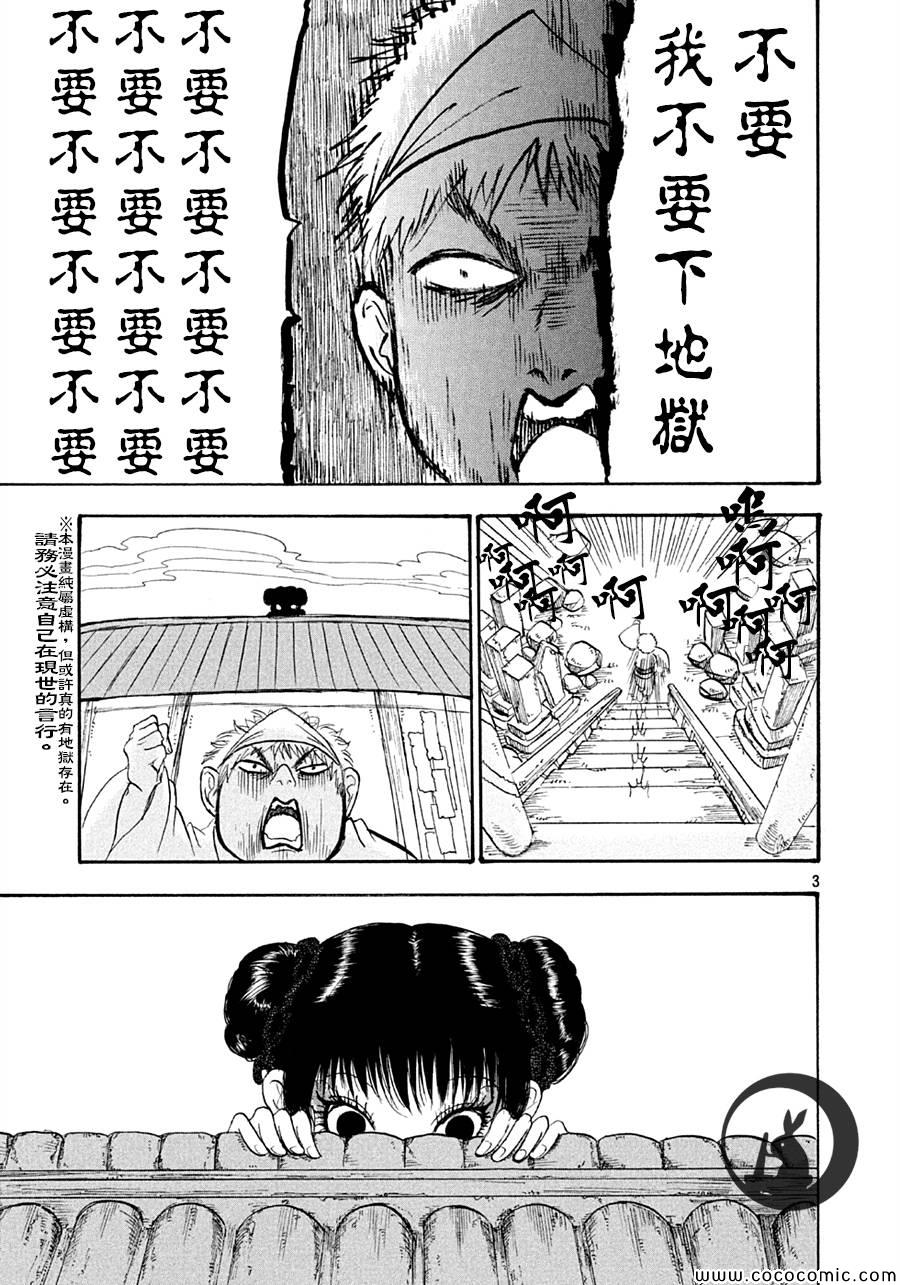 《鬼灯的冷彻》漫画最新章节第123话免费下拉式在线观看章节第【3】张图片