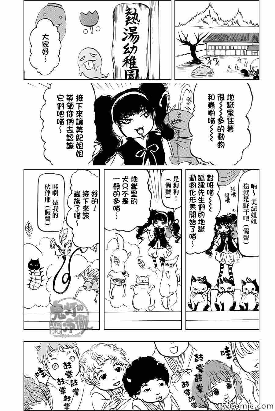 《鬼灯的冷彻》漫画最新章节第96话免费下拉式在线观看章节第【16】张图片